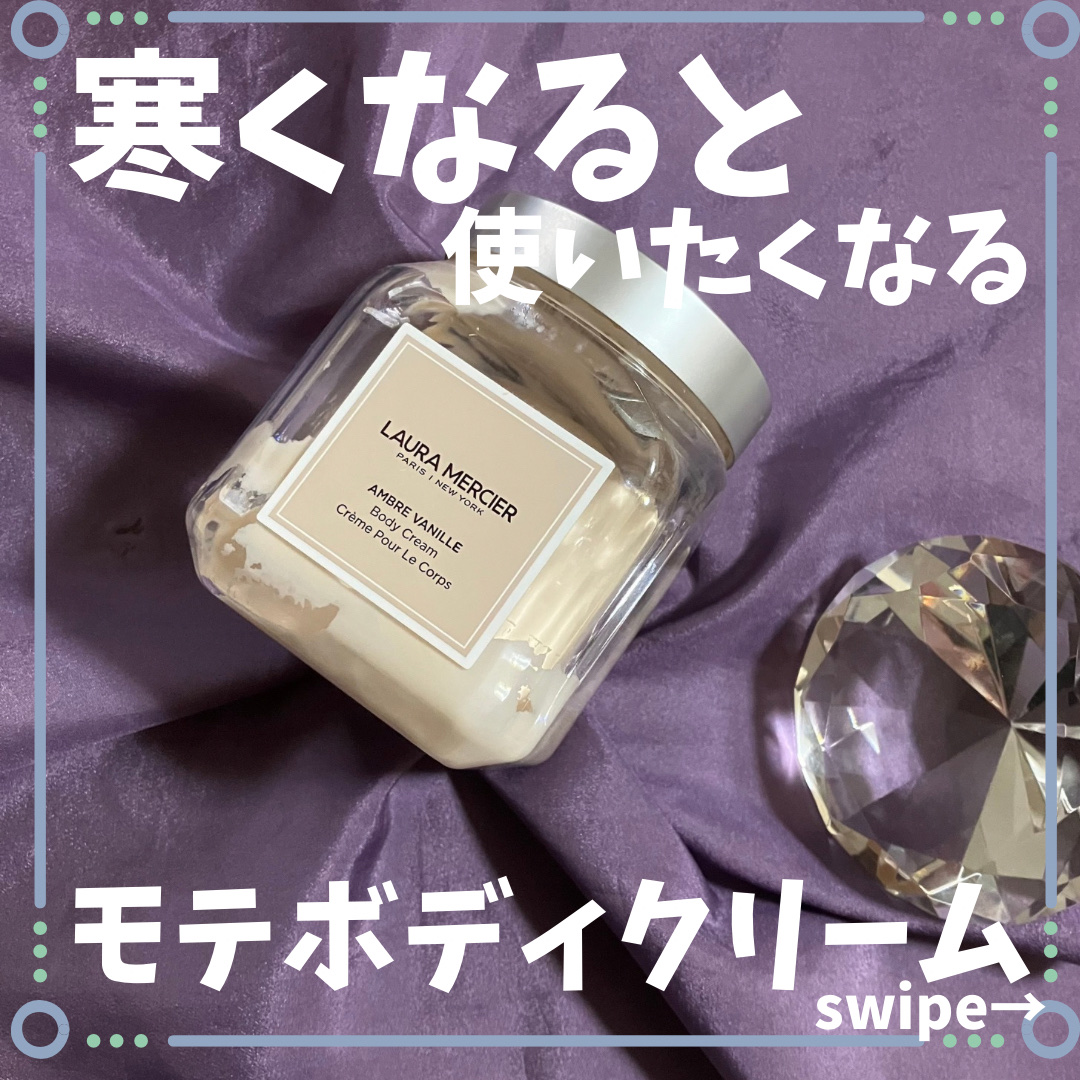 ホイップトボディクリーム アンバーバニラ/ローラ メルシエ/ボディクリームを使ったクチコミ（1枚目）