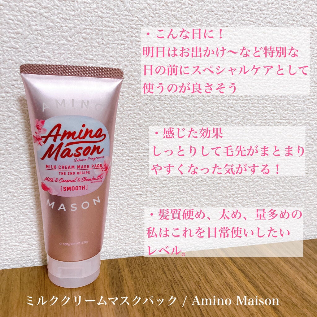 スムースリペア シャンプー&ヘアトリートメント ミニマスクパック付き さくら限定キット2021/アミノメイソン/その他キットセットを使ったクチコミ(4枚目)