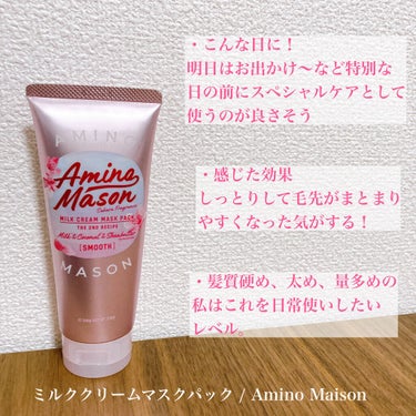 スムースリペア シャンプー＆ヘアトリートメント ミニマスクパック付き さくら限定キット2021/アミノメイソン/その他キットセットを使ったクチコミ（4枚目）