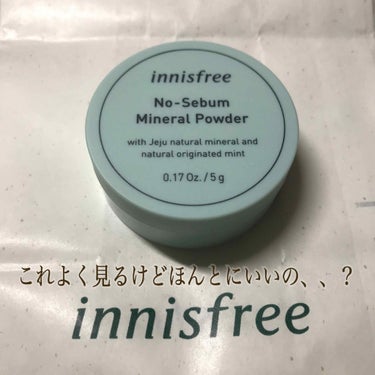 ノーセバム ミネラルパウダー/innisfree/ルースパウダーを使ったクチコミ（1枚目）