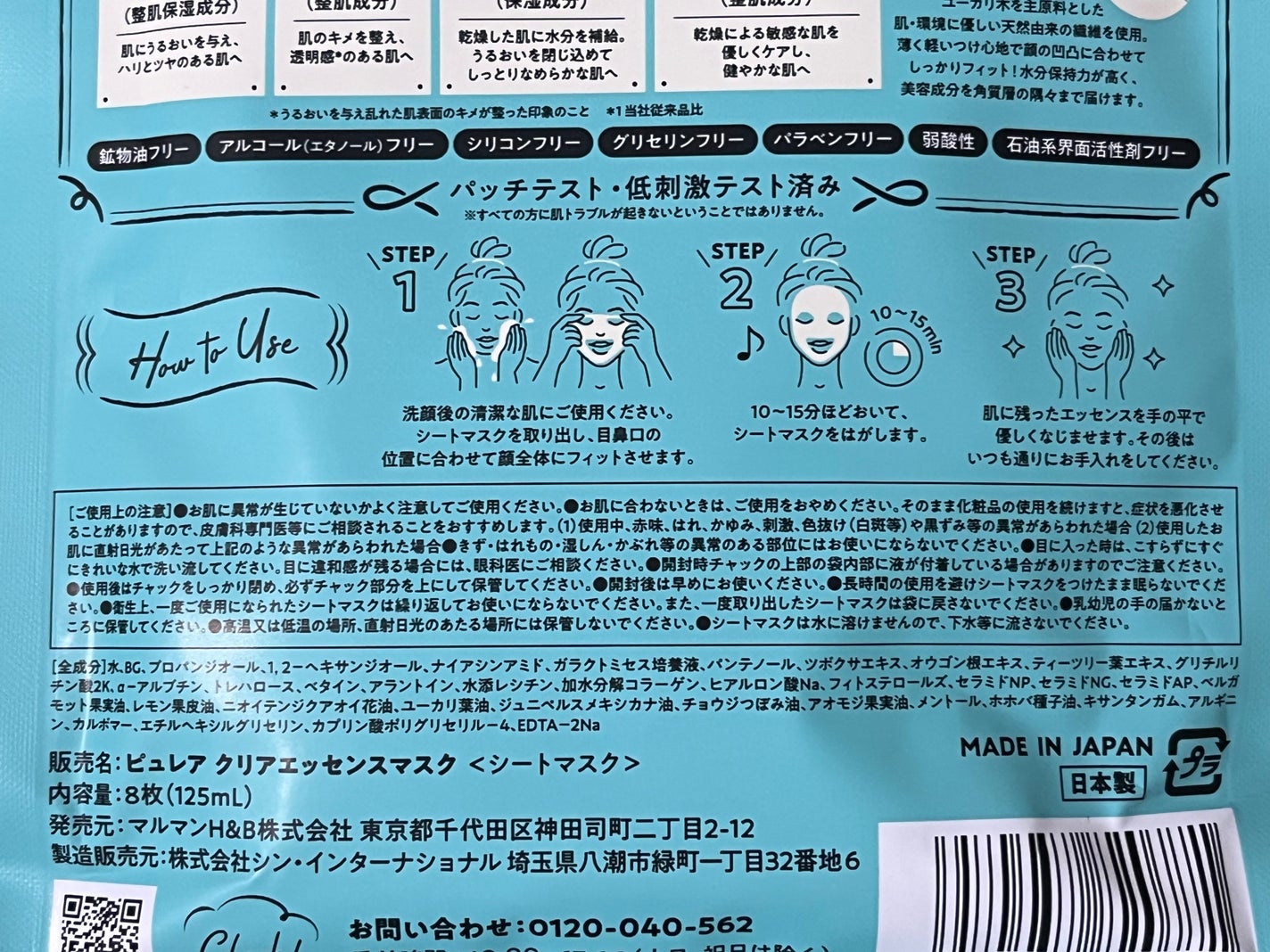 クリアエッセンスマスク/ピュレア/シートマスク・パックを使ったクチコミ(4枚目)