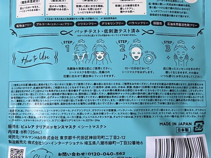 クリアエッセンスマスク/ピュレア/シートマスク・パックを使ったクチコミ(4枚目)