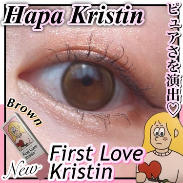 First Love Kristen/Hapa kristin/カラーコンタクトレンズを使ったクチコミ（1枚目）