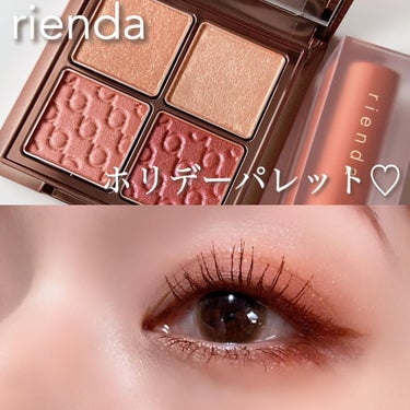 rienda(リエンダ)  Holiday Collection 2022のクチコミ「先日投稿したリエンダのホリデーコレクション💓✨

アイシャドウメイク詳細です💕
このパレット本.....」（1枚目）