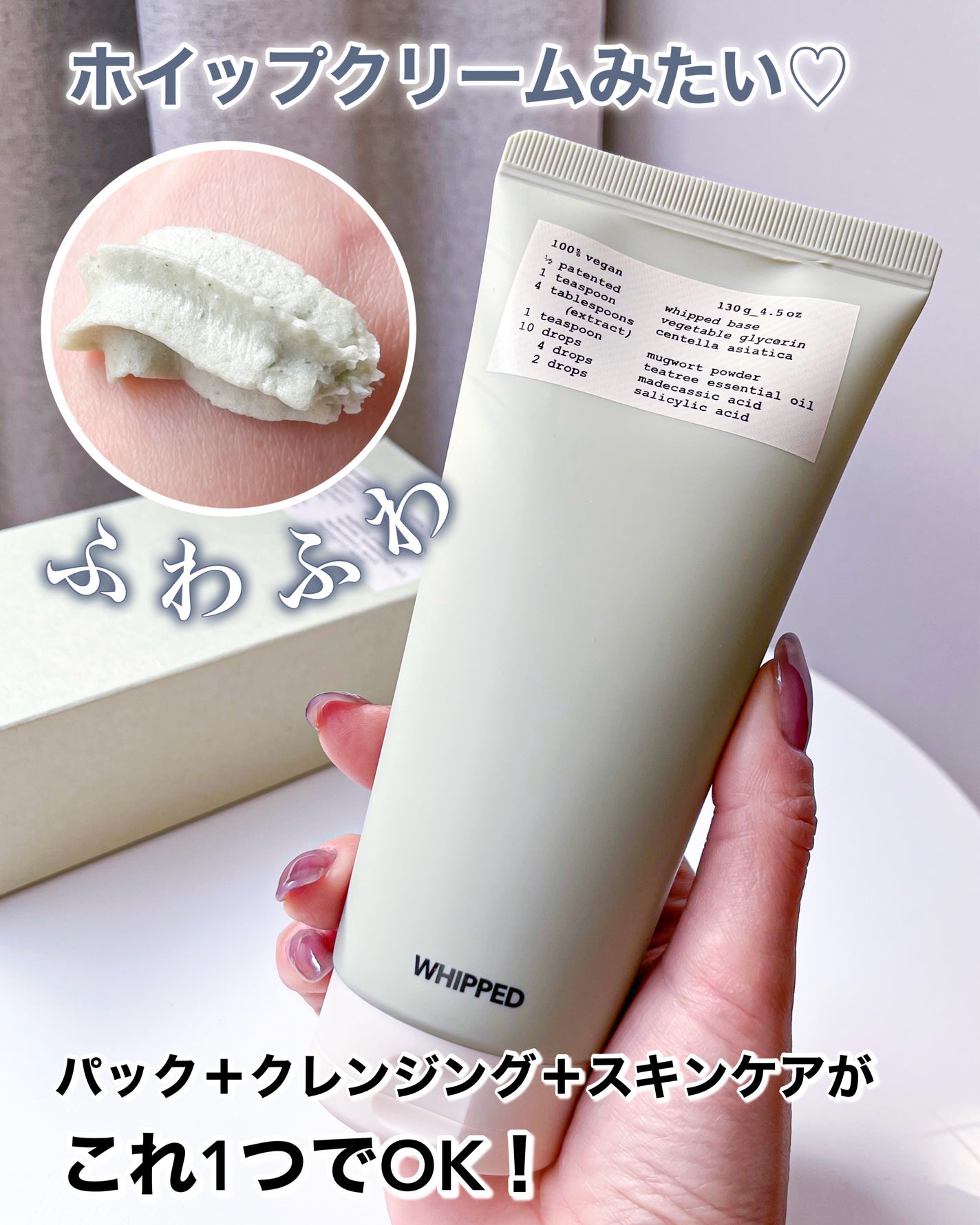 ヴィーガンパッククレンザーチューブ/WHIPPED/洗顔フォームを使ったクチコミ(1枚目)