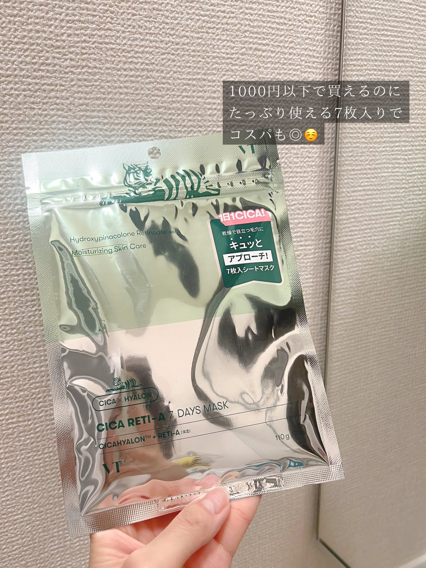 シカレチA セブンデイズマスク/VT/シートマスク・パックを使ったクチコミ(3枚目)