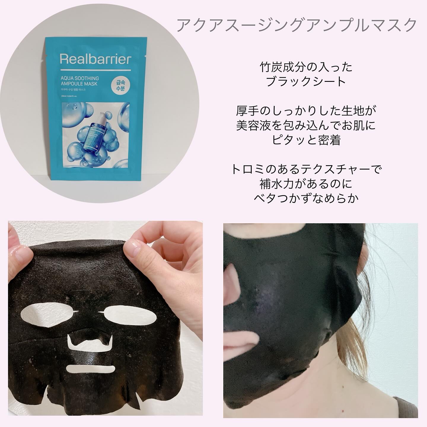 アクアスージングアンプルマスク/Real Barrier/シートマスク・パックを使ったクチコミ（3枚目）