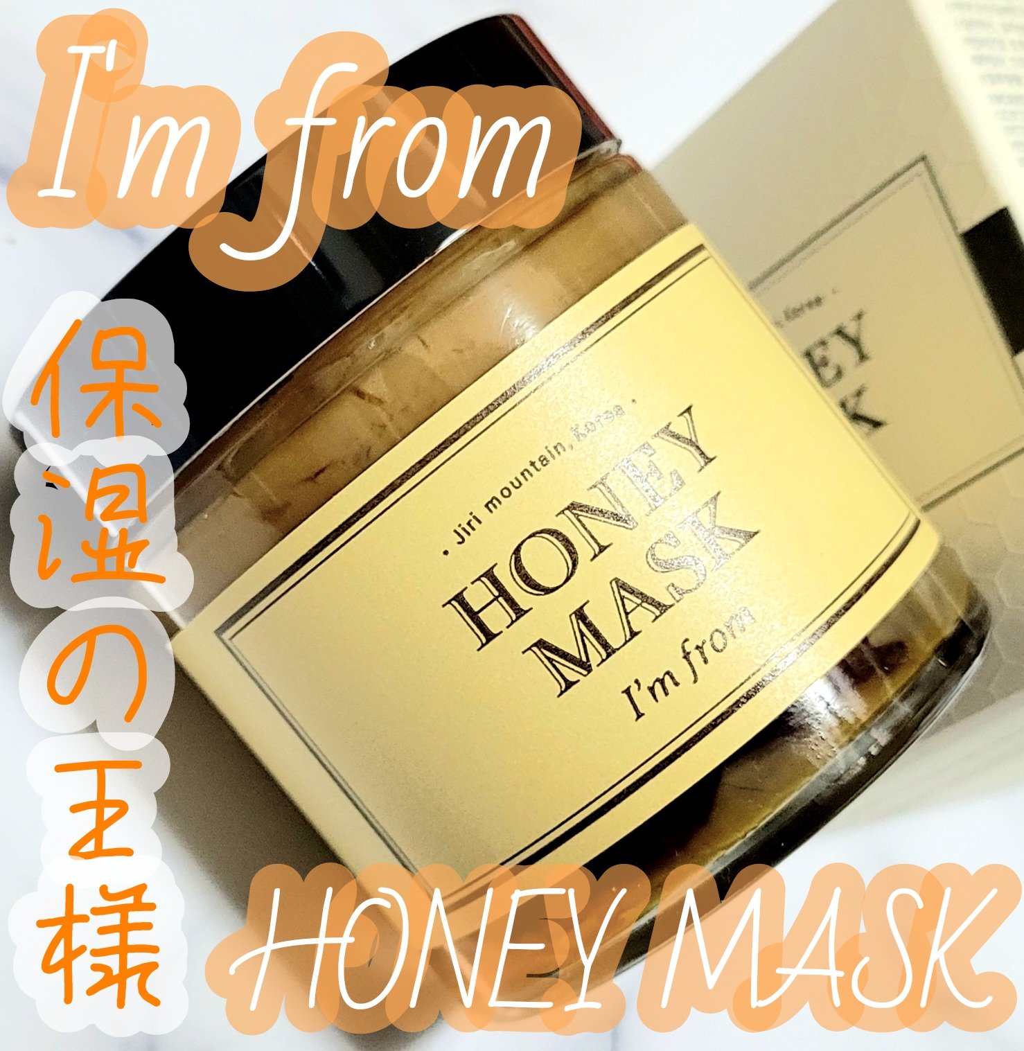 ハニーマスク/I'm from/洗い流すパック・マスクを使ったクチコミ（1枚目）