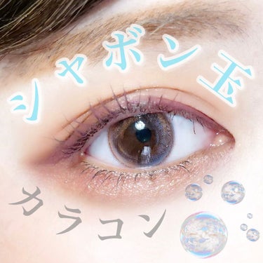 i-shaアイシャ Season Eye スプリング/蜜のレンズ/カラーコンタクトレンズを使ったクチコミ（1枚目）