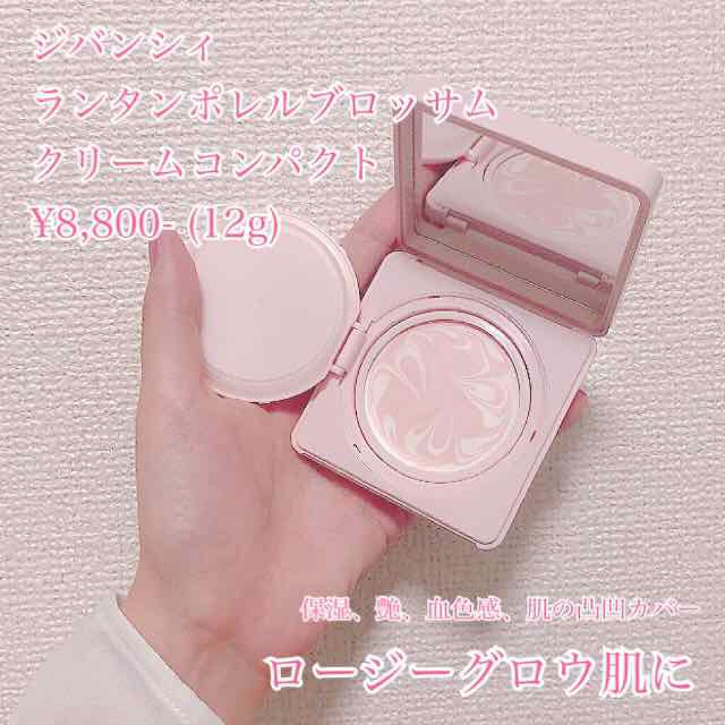 ランタンポレル ブロッサム クリーム コンパクト/GIVENCHY/化粧下地を使ったクチコミ（2枚目）