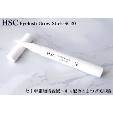 HSC Eyelush Grow SC20 3本セット CSアイラッシュエッセンス|HSCの効果に関する口コミ - HSC