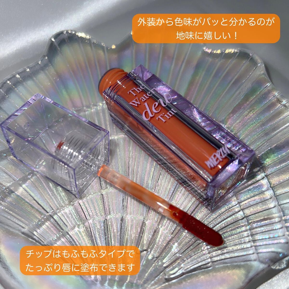 ザ ウォータリーデューティント/MERZY/リップティントを使ったクチコミ（3枚目）