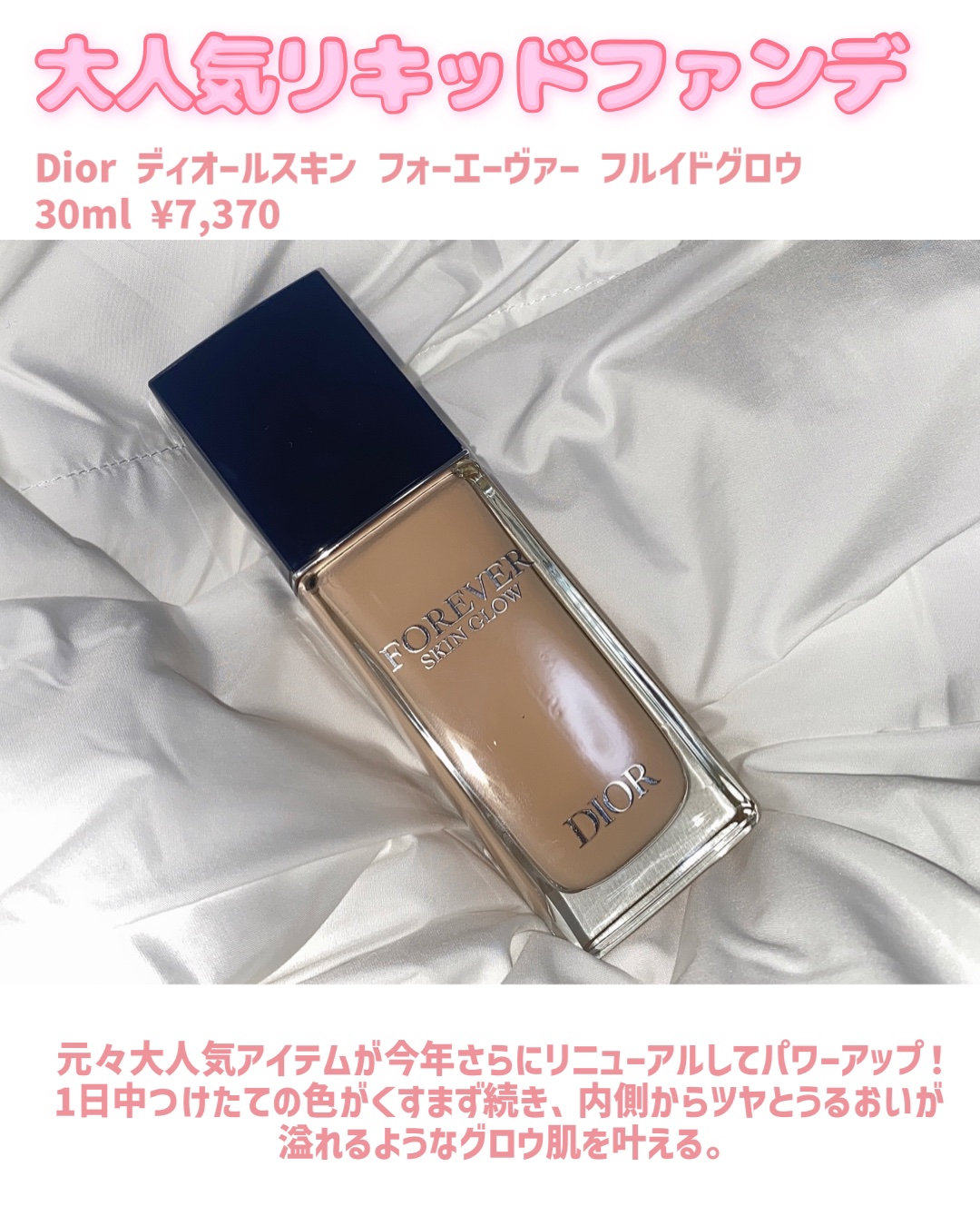 ディオールスキン フォーエヴァー フルイド グロウ/Dior/リキッドファンデーションを使ったクチコミ（2枚目）