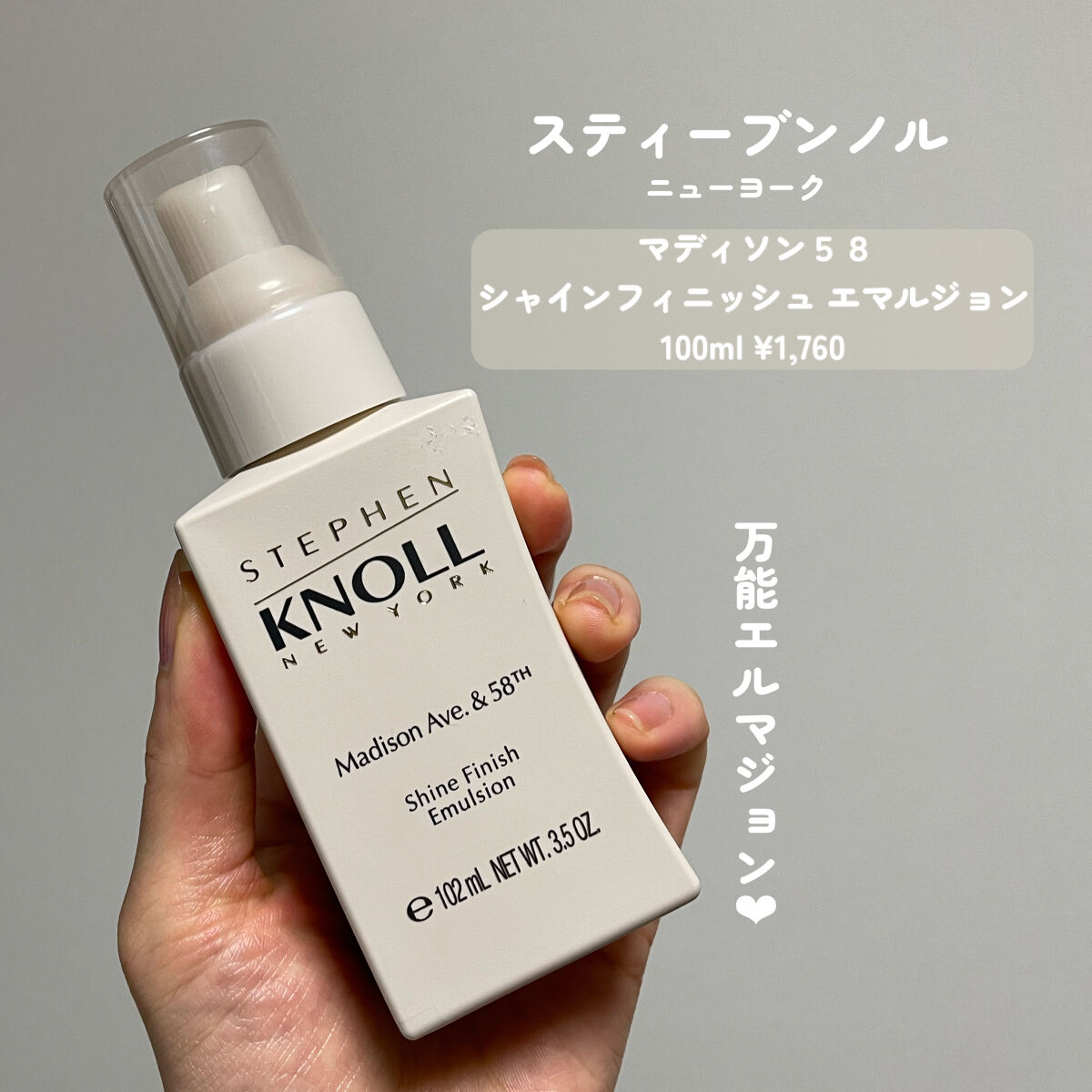 スティーブンノル ニューヨーク マディソン58 シャインフィニッシュ エマルジョンのクチコミ「\艶髪＆アホ毛対策/

スティーブンノル ニューヨーク
マディソン５８ シャインフィニッシュ .....」（2枚目）