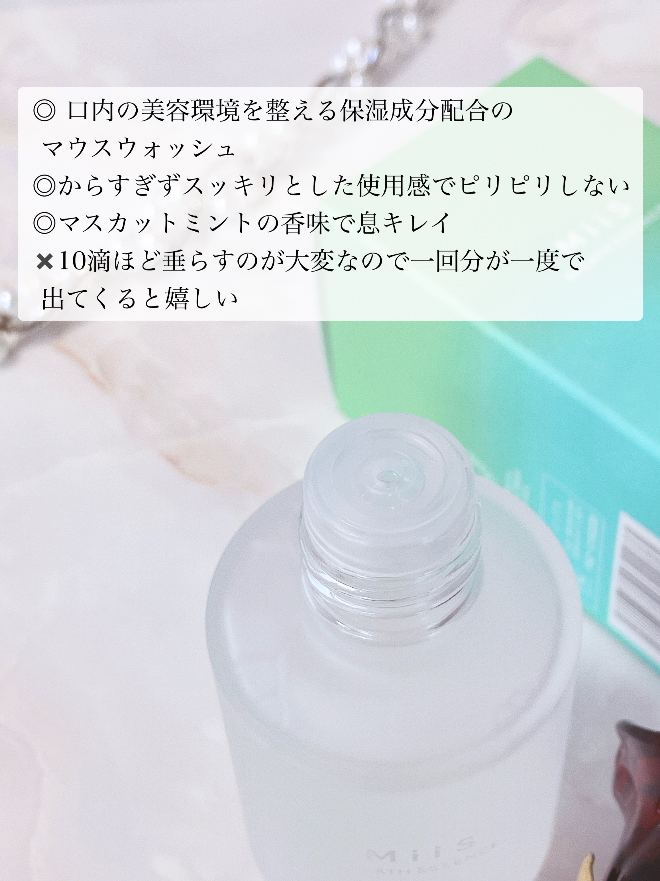 ブレスエッセンス/MiiS/その他オーラルケアを使ったクチコミ（2枚目）