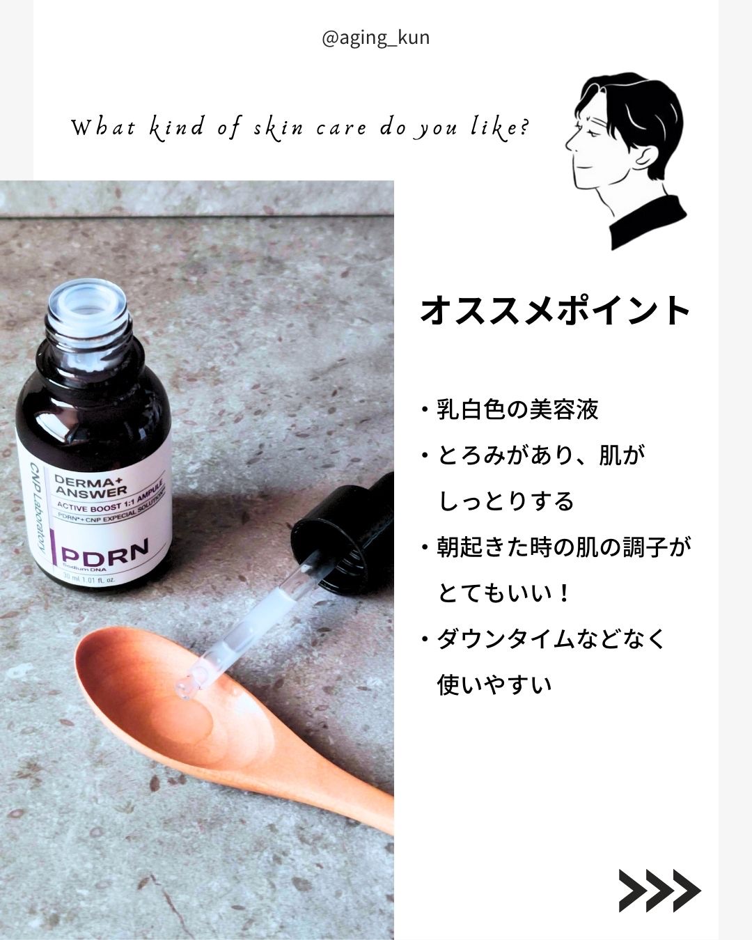 ダーマアンサー PDRN アクティブブースト1:1アンプル/CNP Laboratory/美容液を使ったクチコミ（3枚目）