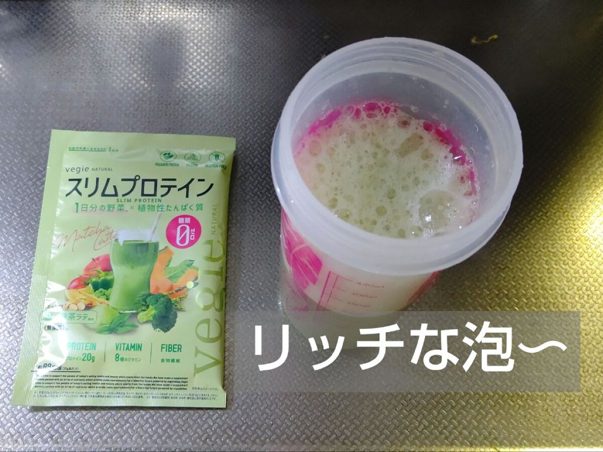 スリムプロテイン/vegie natural/ソイプロテインを使ったクチコミ（3枚目）