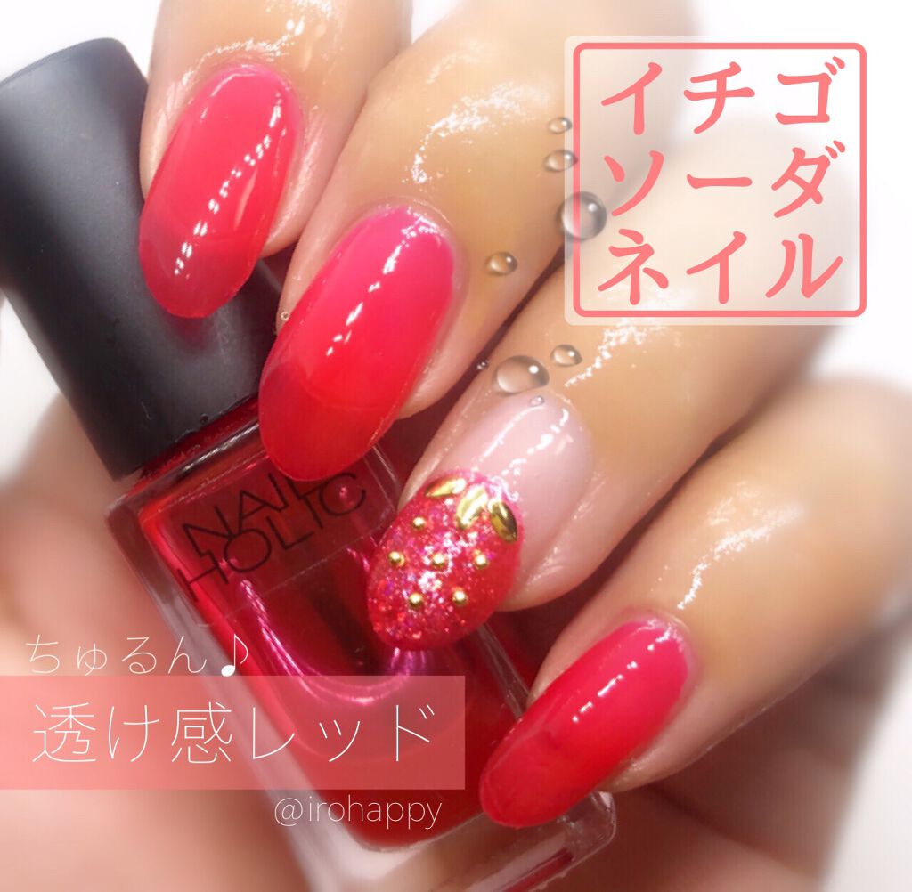 ネイルホリック Juicy color RD404/ネイルホリック/マニキュアを使ったクチコミ（1枚目）
