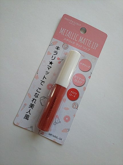 セリア MPメタリックマットリップ