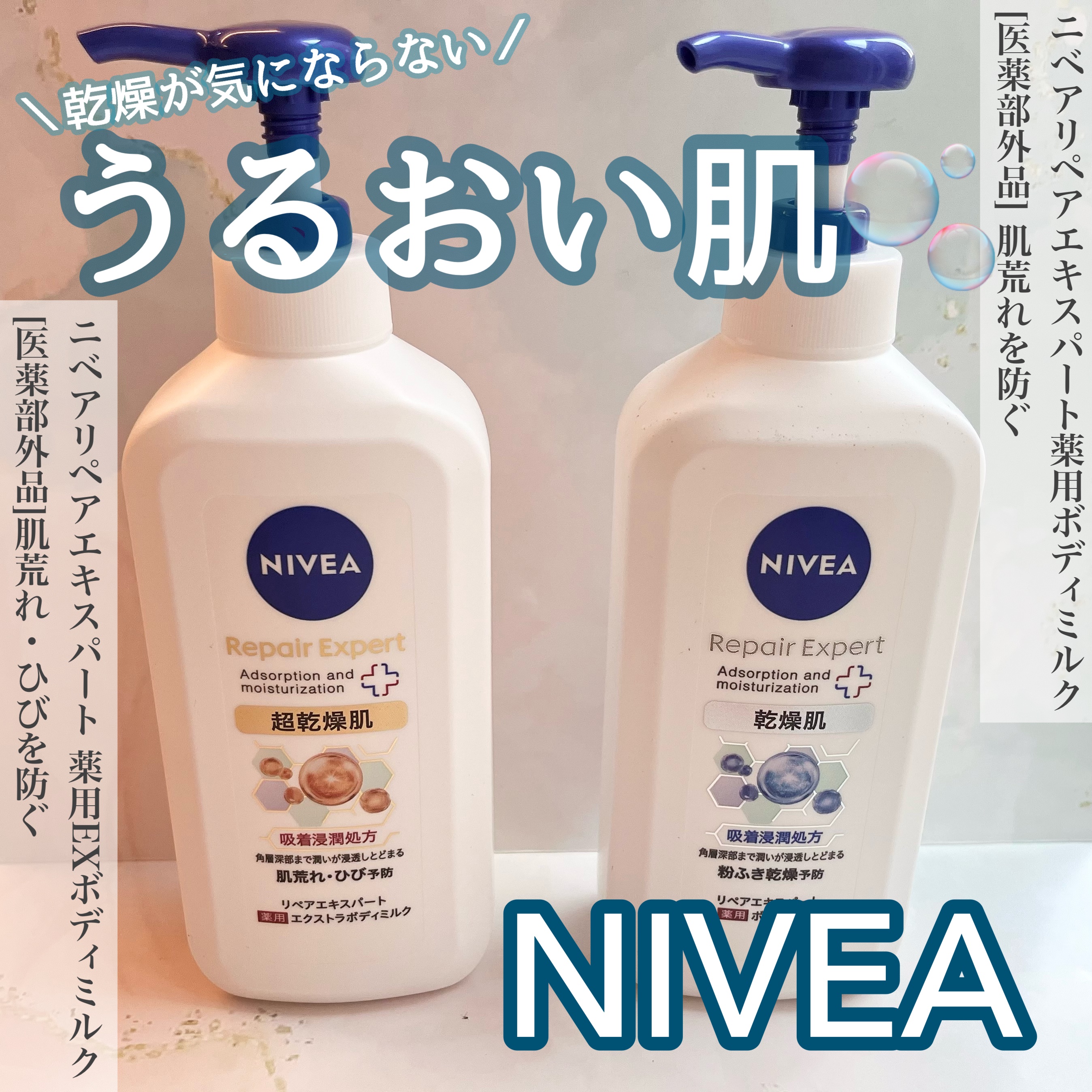 ニベア リペアエキスパート 薬用ボディミルク 乾燥肌用/ニベア/ボディミルクを使ったクチコミ（1枚目）