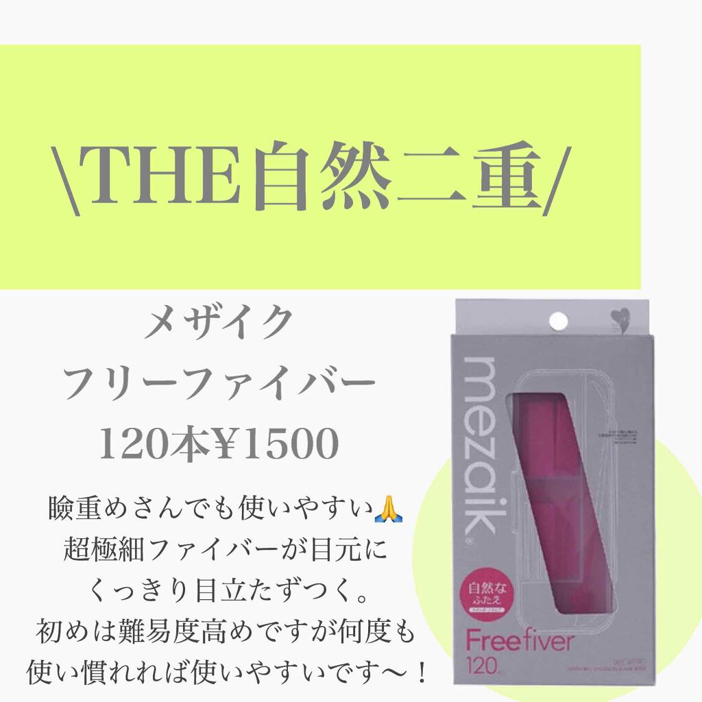 のび〜る アイテープ 両面テープタイプ/DAISO/二重まぶた用アイテムを使ったクチコミ（2枚目）