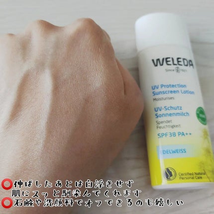 エーデルワイス UVプロテクト/WELEDA/化粧下地を使ったクチコミ(4枚目)