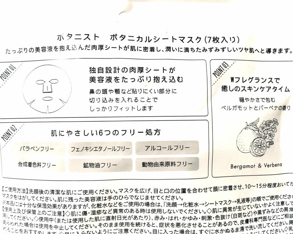BOTANIST ボタニカルシートマスク/ 7枚入り/BOTANIST/シートマスク・パックを使ったクチコミ(2枚目)