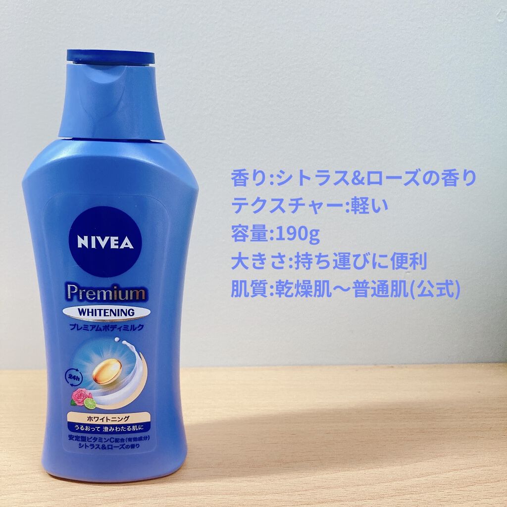 プレミアムボディミルク ホワイトニング【医薬部外品】		/ニベア/ボディミルクを使ったクチコミ（2枚目）
