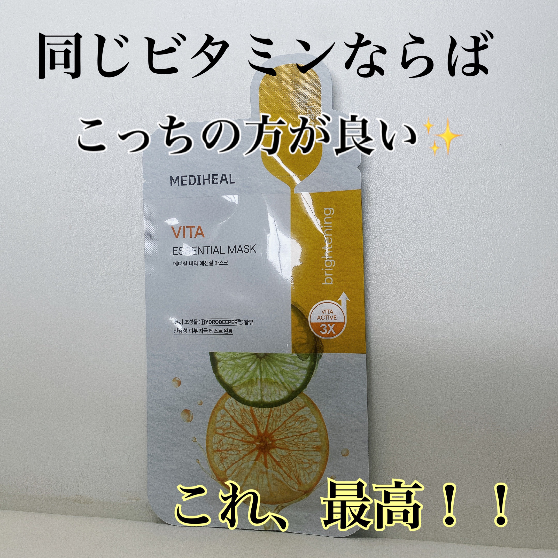 THE ビタ 3ミニッツマスク/MEDIHEAL/シートマスク・パックを使ったクチコミ（3枚目）