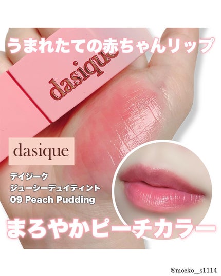 ジューシーデュイティント/dasique/リップティントを使ったクチコミ(1枚目)