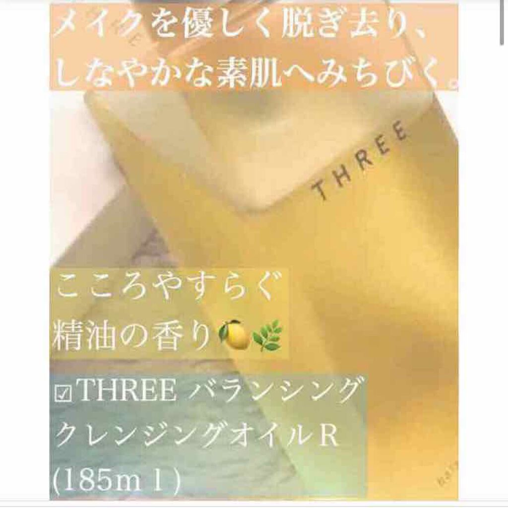 バランシング クレンジング オイル R/THREE/オイルクレンジングを使ったクチコミ(1枚目)