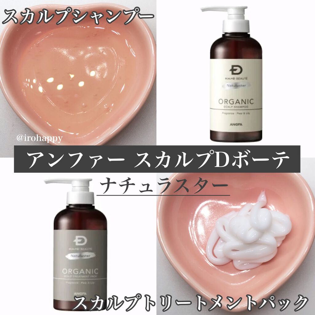 スカルプD ボーテ ナチュラスター スカルプシャンプー／トリートメントパック/アンファー(スカルプD)/シャンプー・コンディショナーを使ったクチコミ（2枚目）