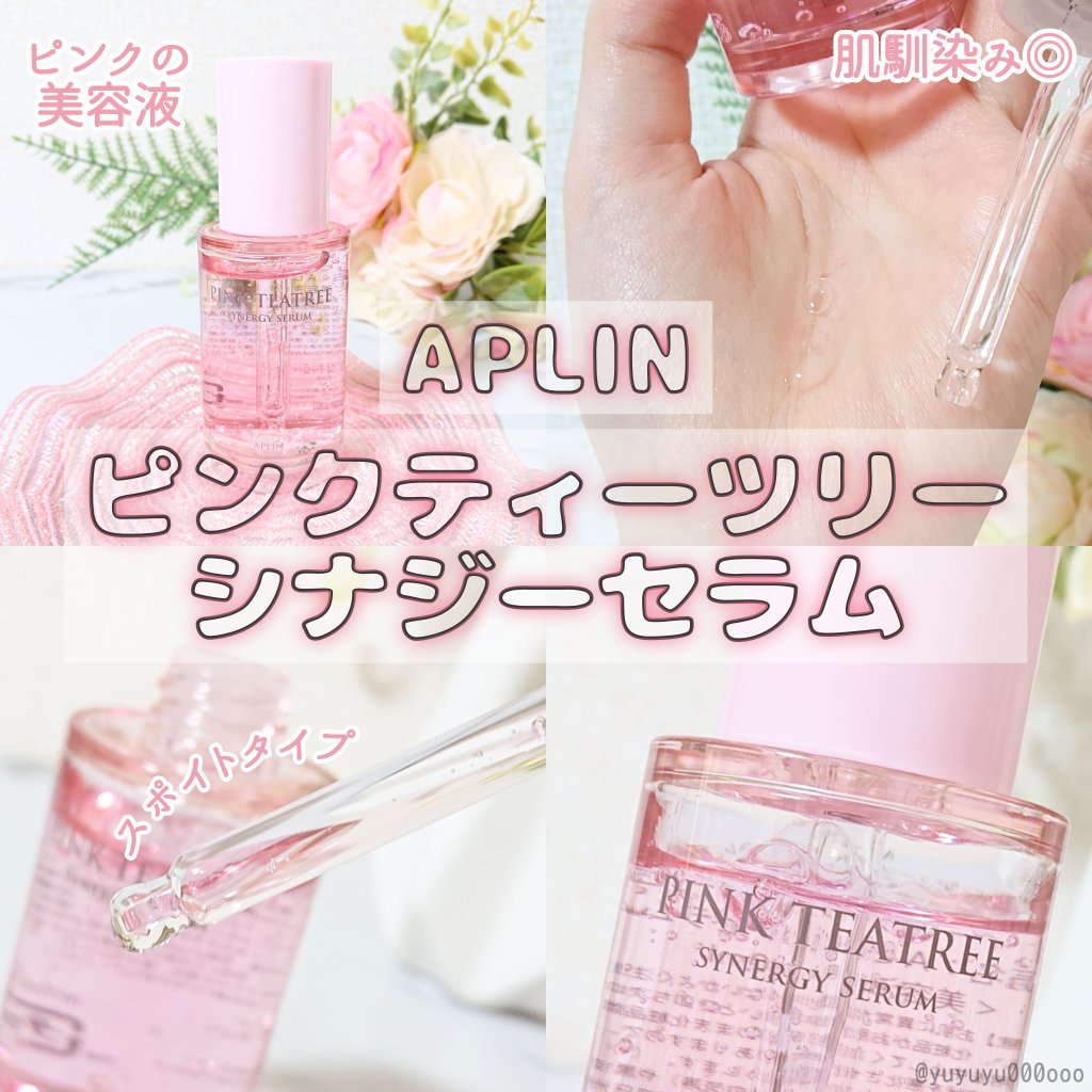 ピンクティーツリーシナジーセラム/APLIN/美容液を使ったクチコミ（1枚目）