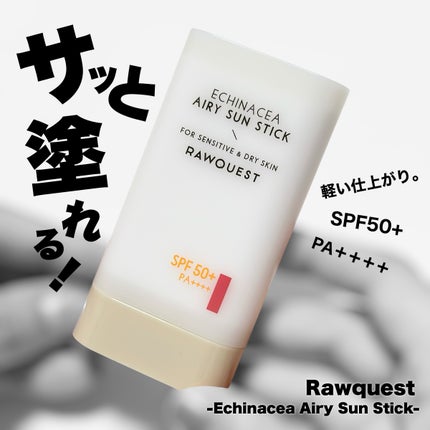 エネキシア エアリーサンスティック/RAWQUEST/日焼け止めスティックを使ったクチコミ(1枚目)
