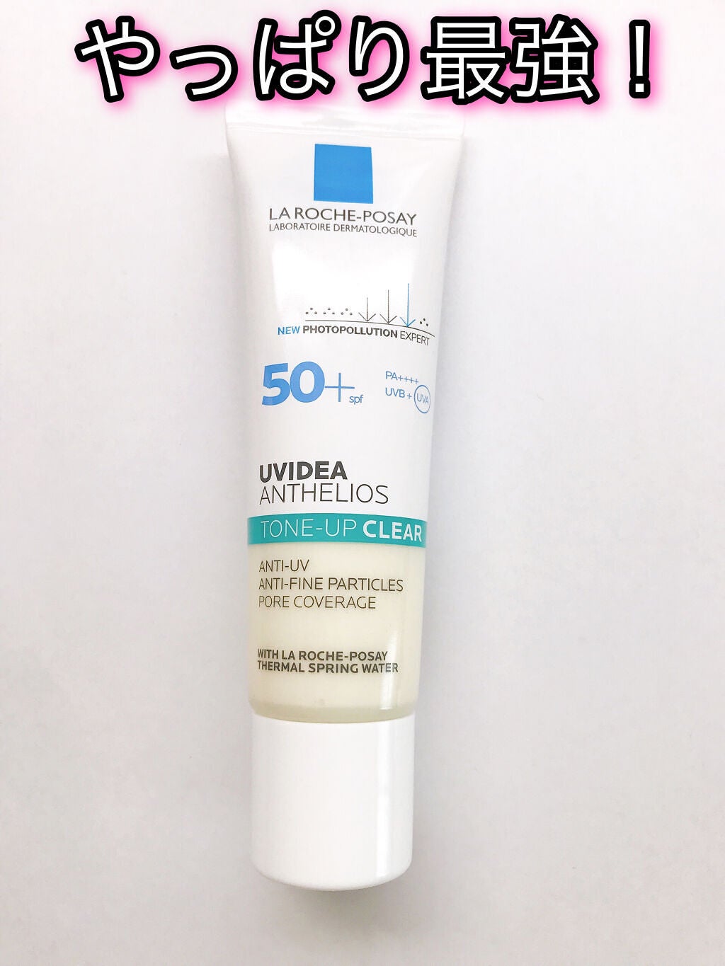 UVイデア XL プロテクショントーンアップ クリア/ラ ロッシュ ポゼ/化粧下地を使ったクチコミ(1枚目)