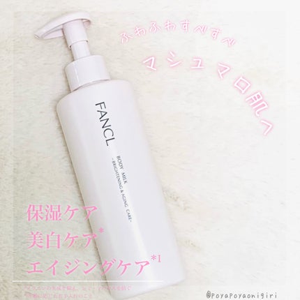 ボディミルク ブライトニング&エイジングケア<医薬部外品>/ファンケル/ボディミルクを使ったクチコミ(1枚目)