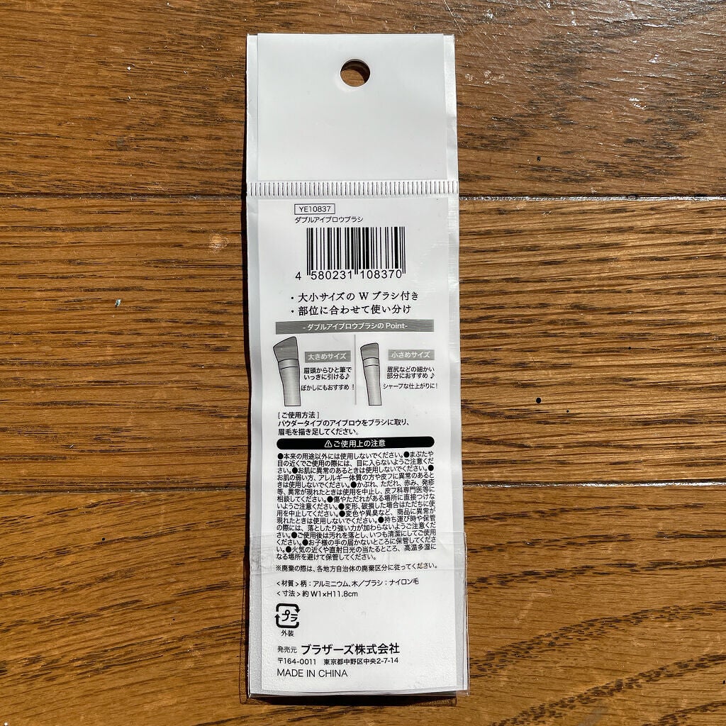 ダブルアイブロウブラシ/セリア/メイクブラシを使ったクチコミ(7枚目)