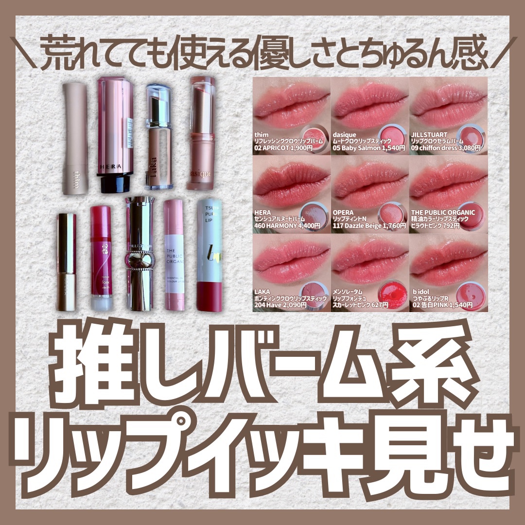 センシュアル ヌードバーム/HERA/リップバームを使ったクチコミ（1枚目）