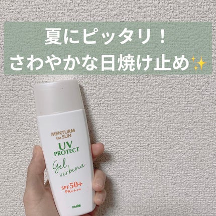 メンタームザサン パーフェクトUVジェルヴァーベナ/メンターム/日焼け止めジェルを使ったクチコミ(1枚目)