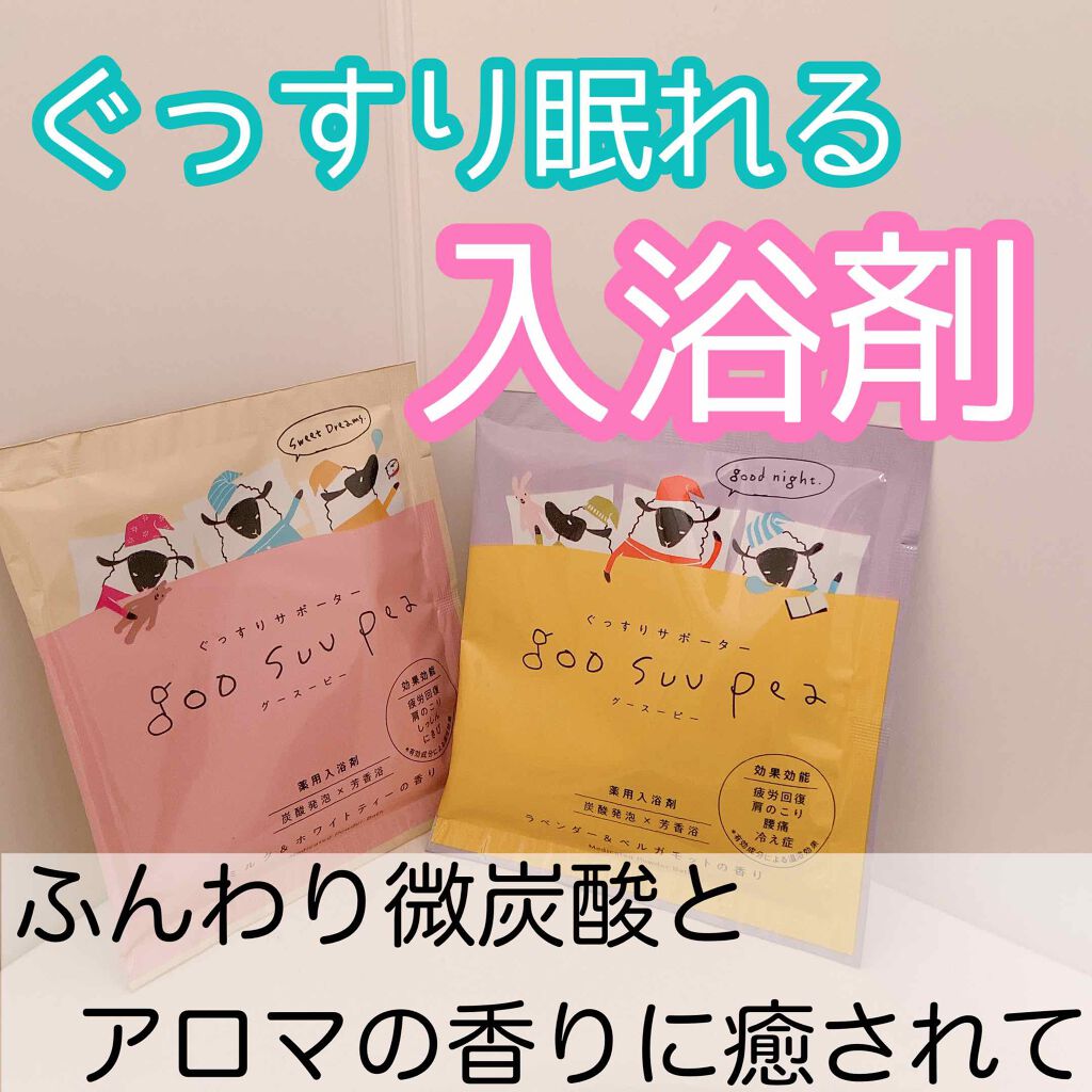 ちょこみんと on LIPS 「オススメ入浴剤♡𓂃✿𓈒𓏸初の入浴剤レビューです!バラエティショ..」(1枚目)