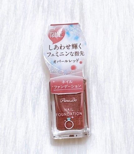 ネイルファンデーション/パラドゥ/マニキュアを使ったクチコミ(1枚目)