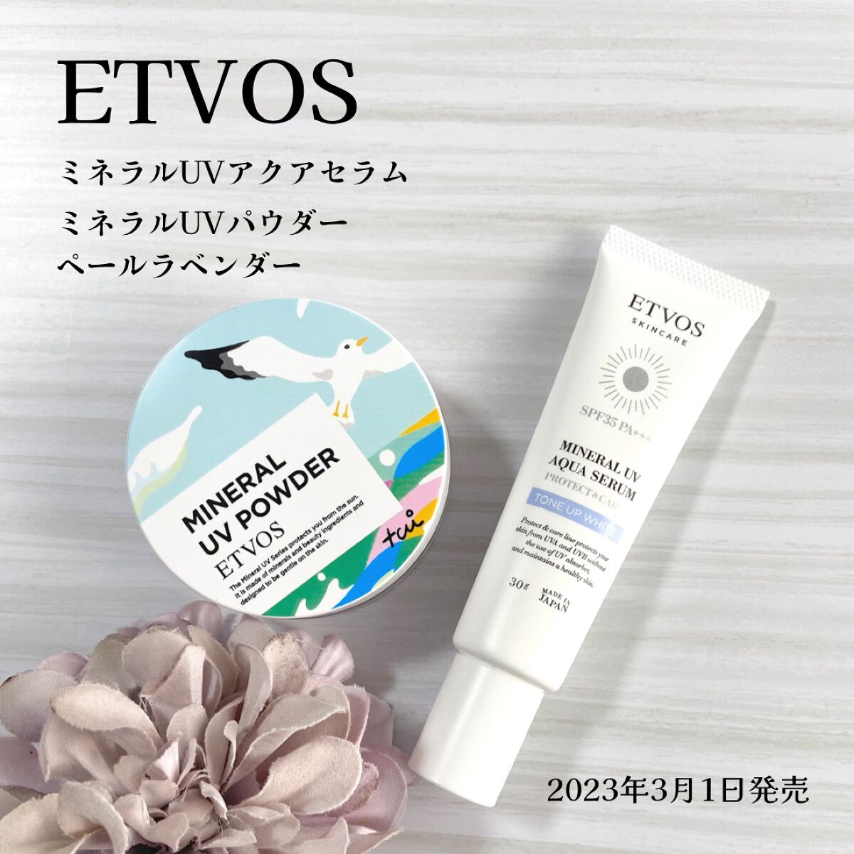 ミネラルUVアクアセラム/エトヴォス/美容液を使ったクチコミ（1枚目）