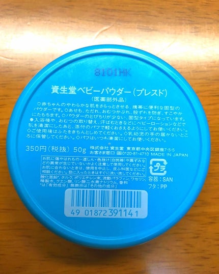 資生堂ベビーパウダー(プレスド)/ベビー/ボディパウダーを使ったクチコミ(3枚目)