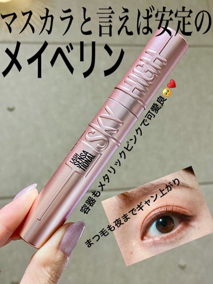 スカイハイ/MAYBELLINE NEW YORK/マスカラを使ったクチコミ(1枚目)