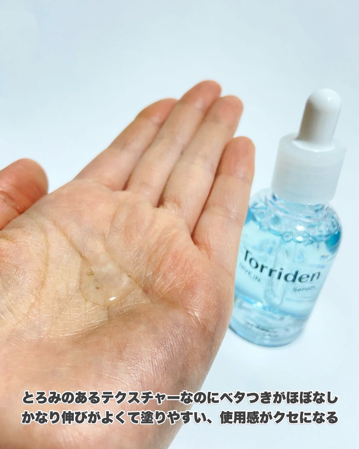 ダイブイン セラム/Torriden/美容液を使ったクチコミ(4枚目)