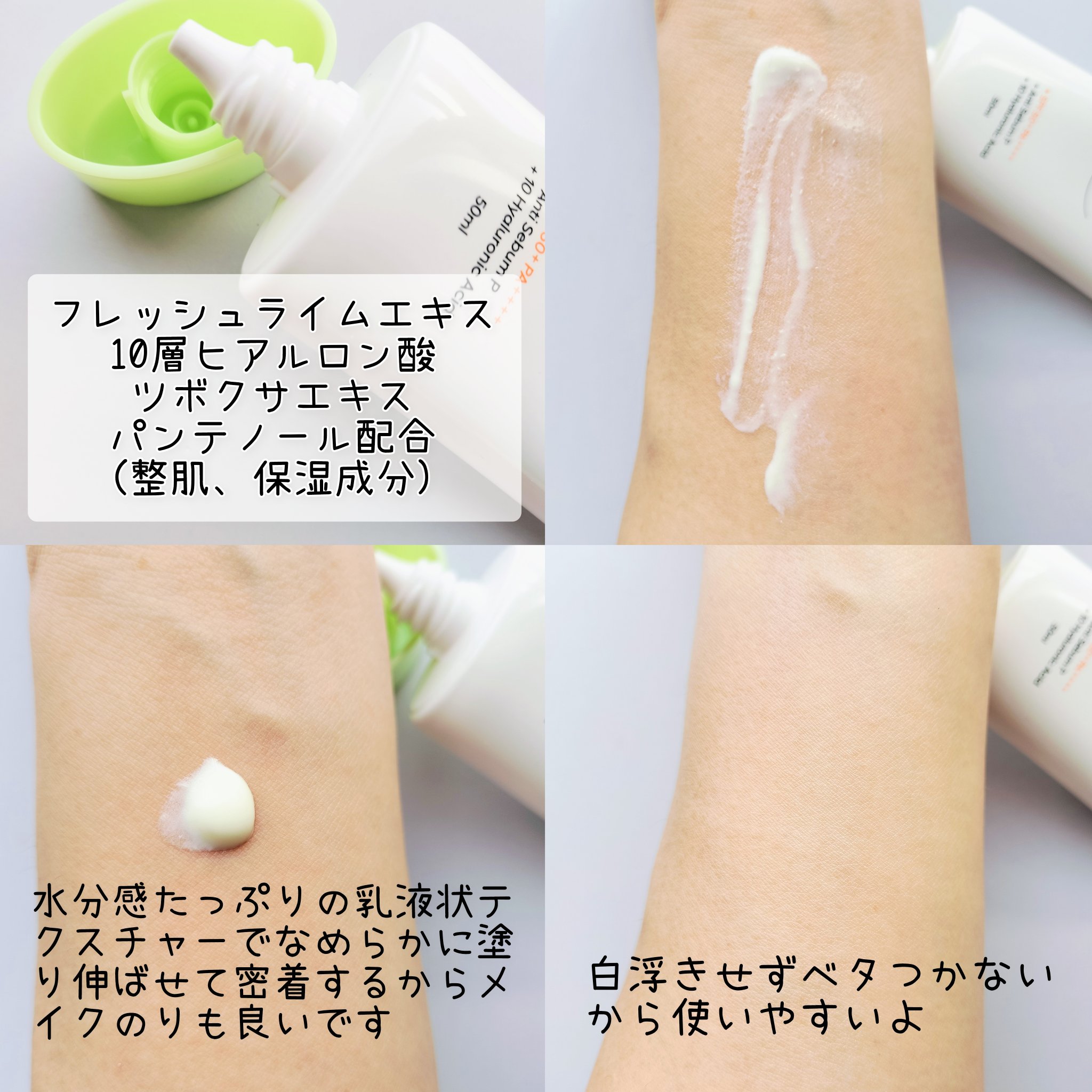 フレッシュライムツヤ肌水分サンクリーム/omitted./日焼け止めクリームを使ったクチコミ（2枚目）