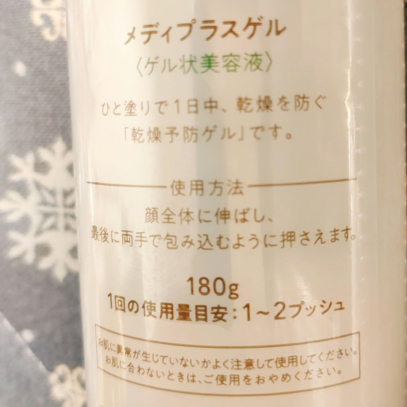 メディプラスゲル/メディプラス/オールインワン化粧品を使ったクチコミ(2枚目)