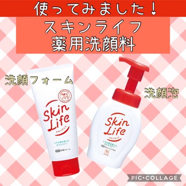 薬用洗顔フォーム/スキンライフ/洗顔フォームを使ったクチコミ（1枚目）