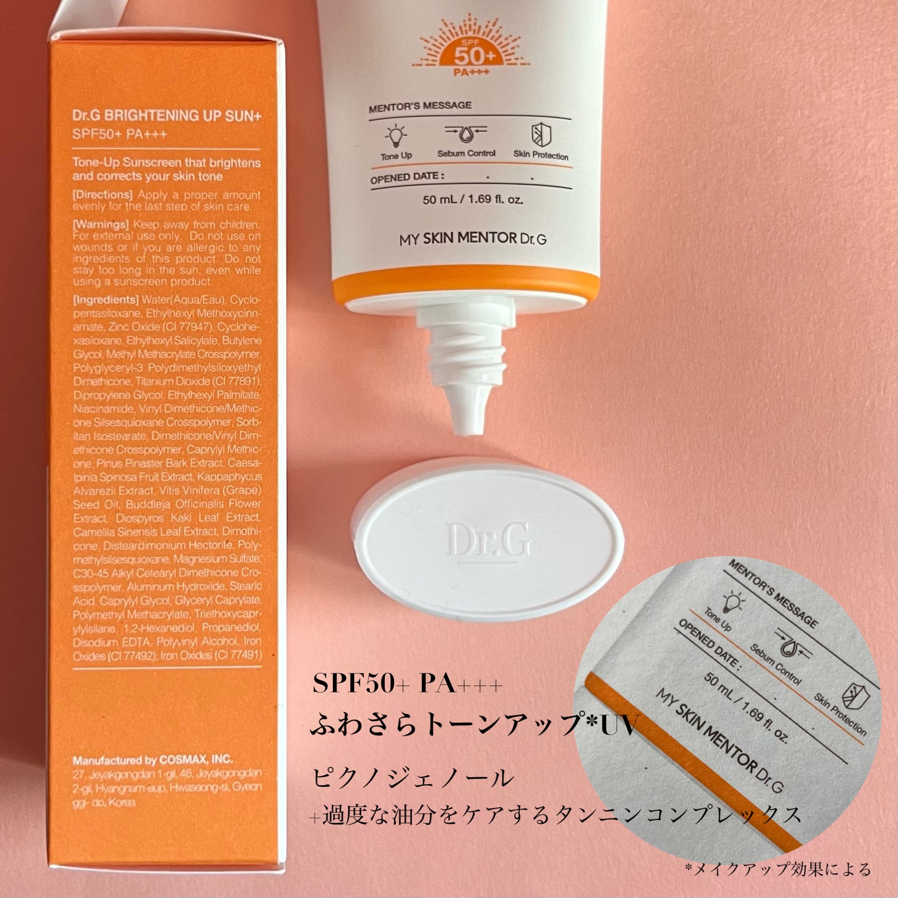 ブライトニングアップサンプラス/Dr.G/日焼け止めクリームを使ったクチコミ（3枚目）