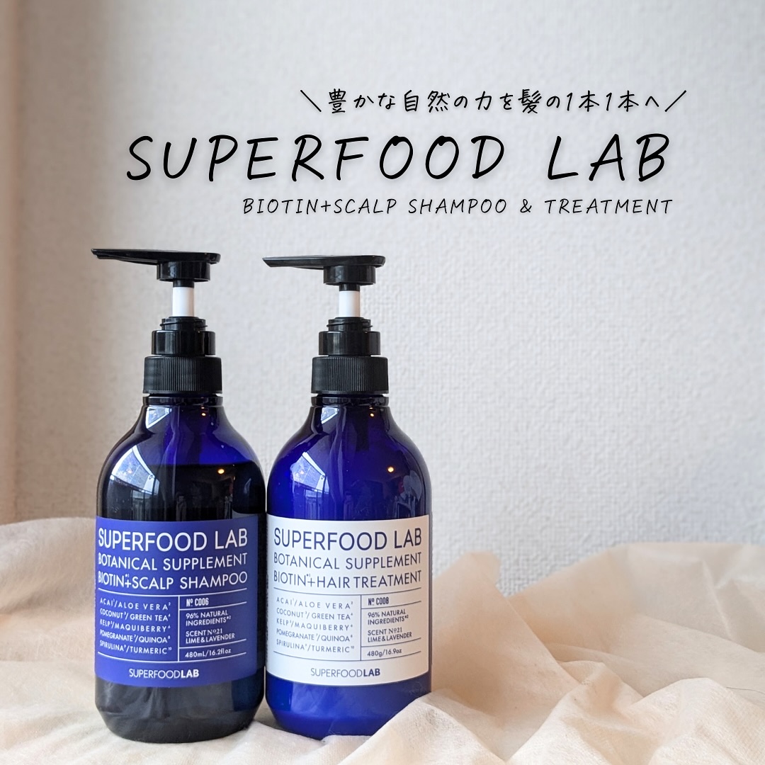 BT+スカルプ シャンプー／トリートメント/SUPERFOOD LAB/市販シャンプーを使ったクチコミ（1枚目）